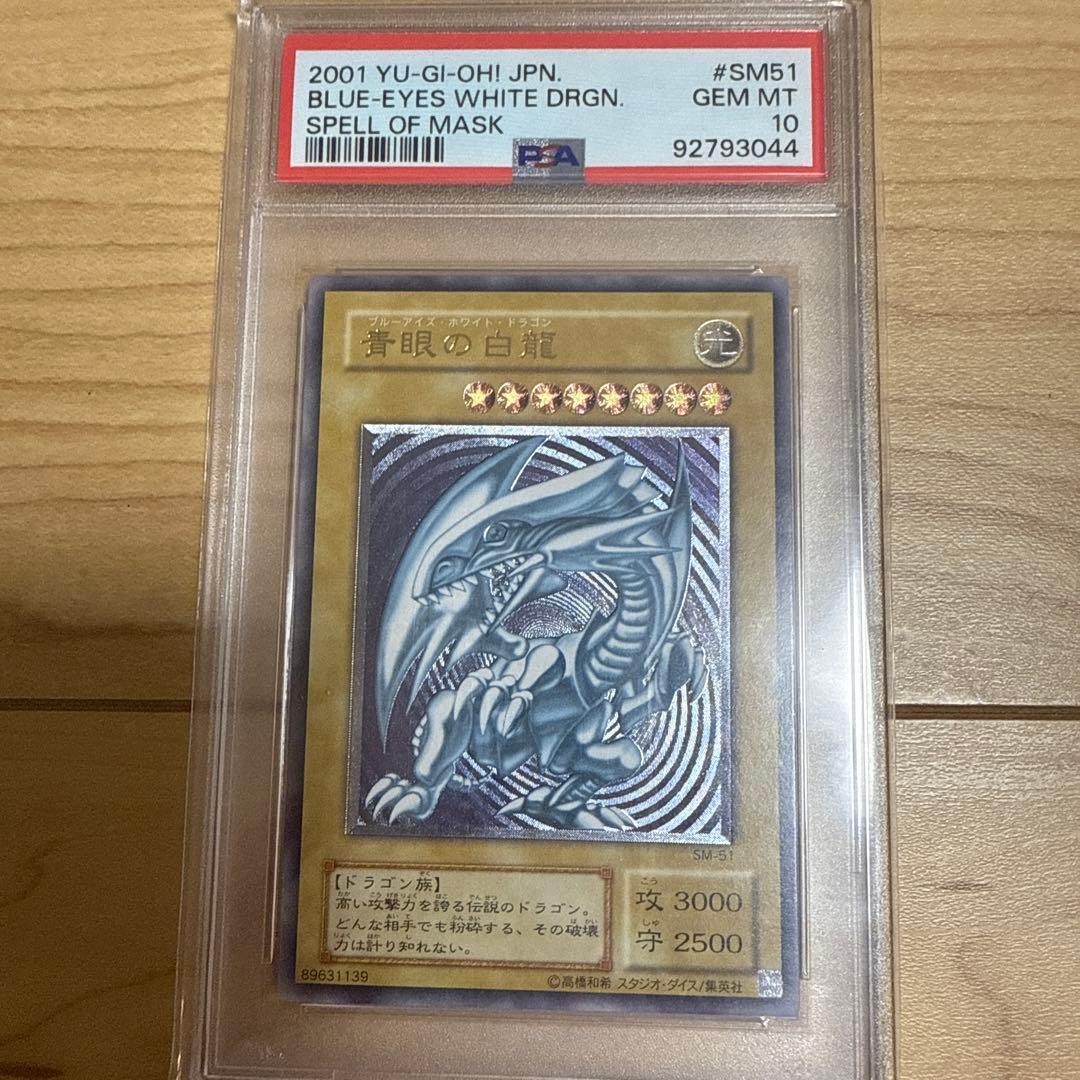 【PSA10】遊戯王 青眼の白龍 アルティメットレア レリーフ