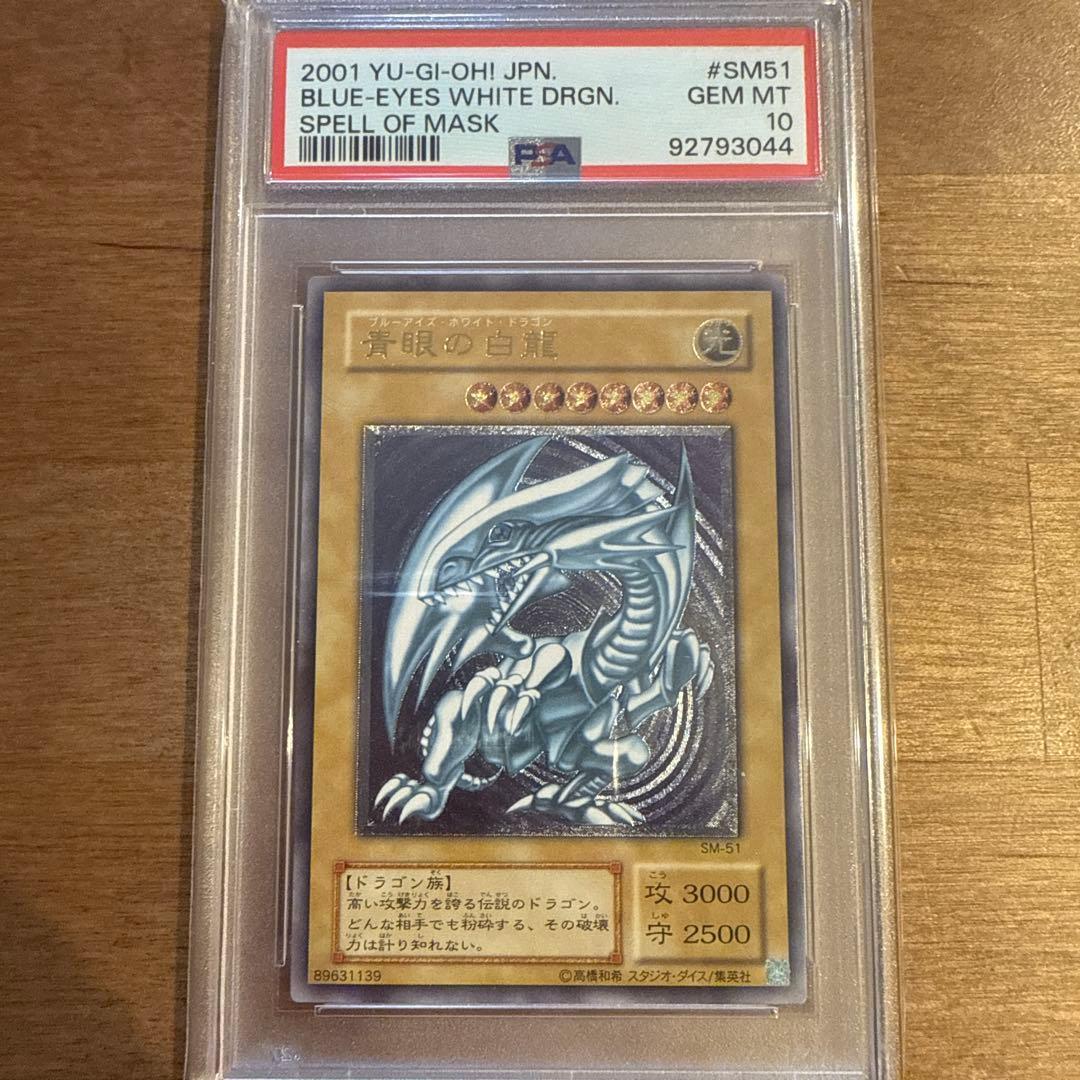 【PSA10】遊戯王 青眼の白龍 アルティメットレア レリーフ