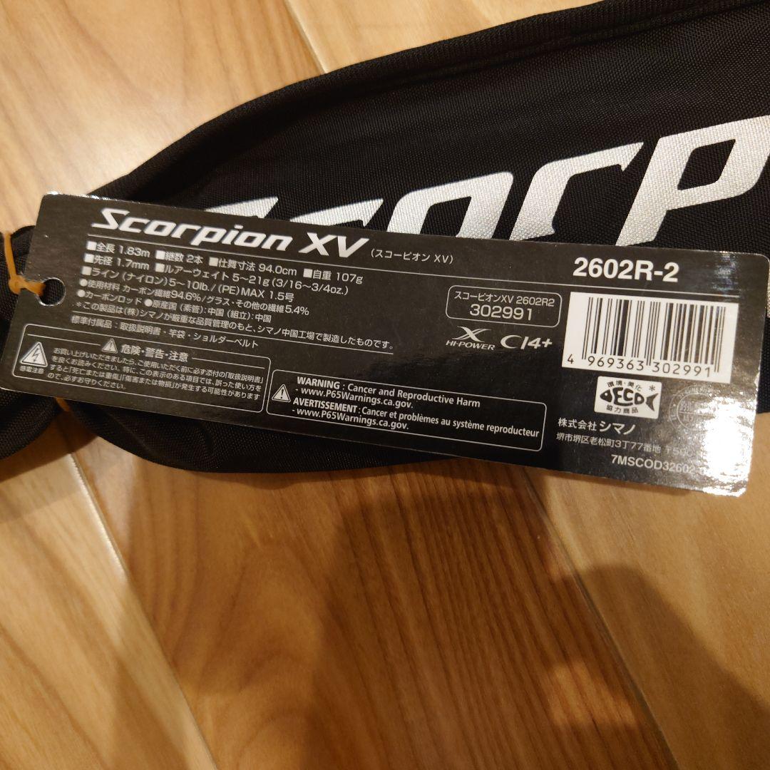 スコーピオン　XV 2602R-2