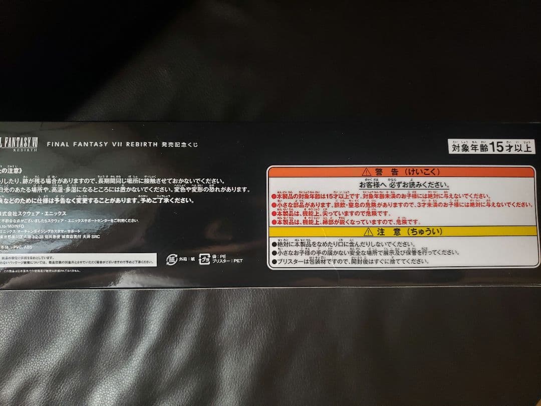 FF7リバース発売記念くじ エンド賞 D賞 G賞コンプリート+オマケ付き