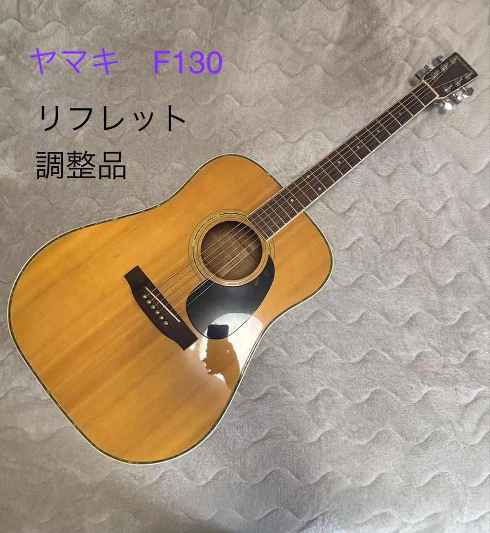 ヤマキ F130 アコースティックギター