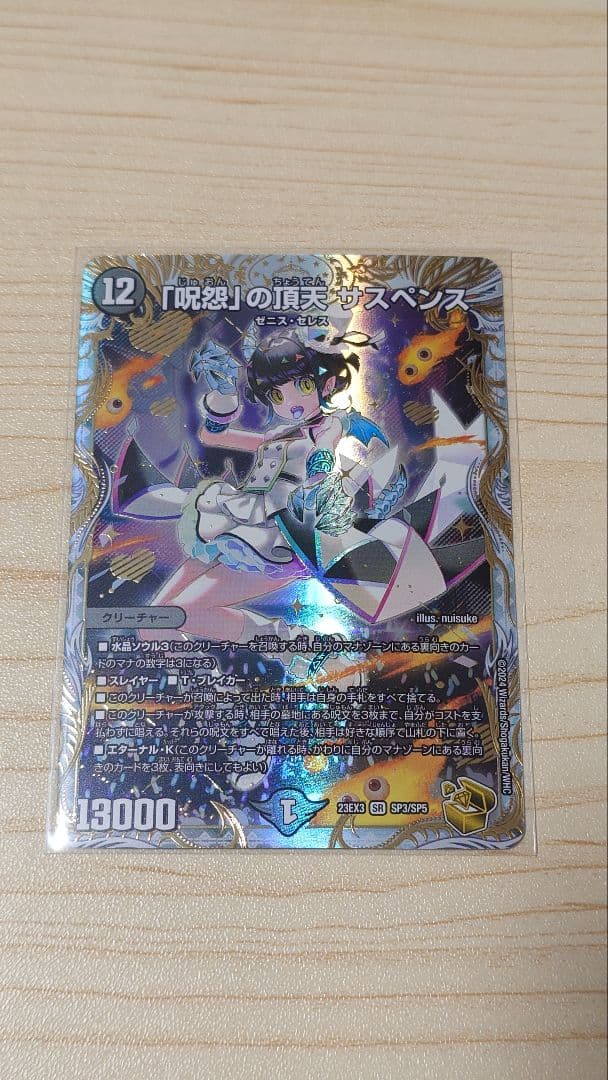 呪怨の頂天サスペンス 金