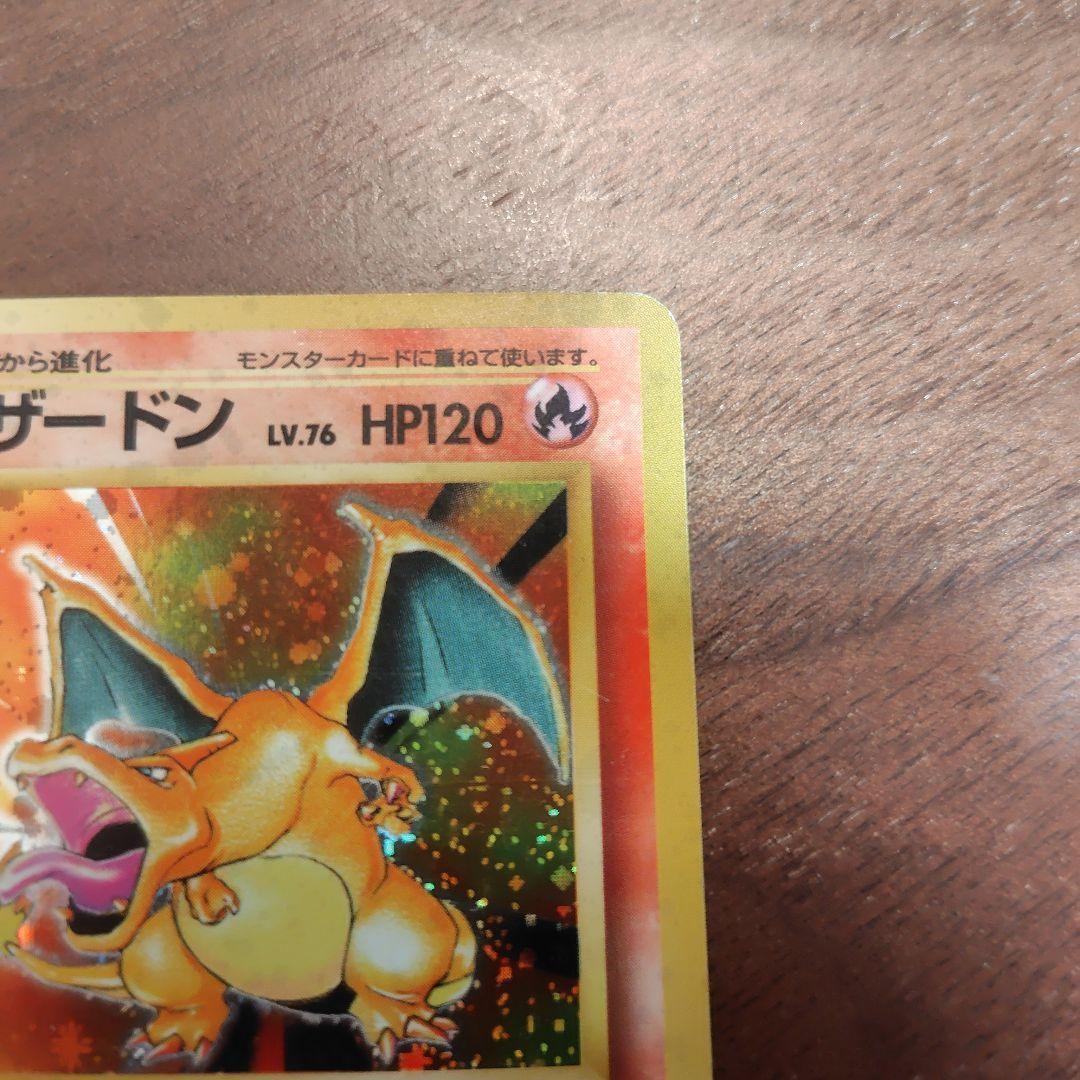 リザードン 旧裏