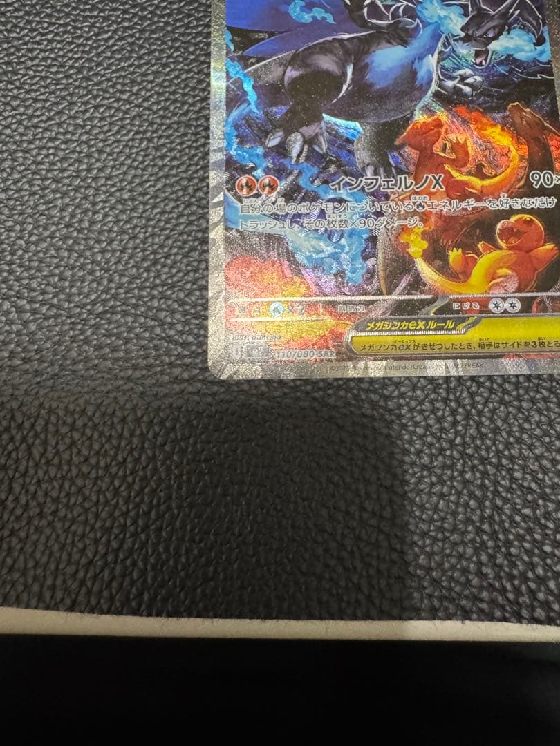 メガリザードンX SAR