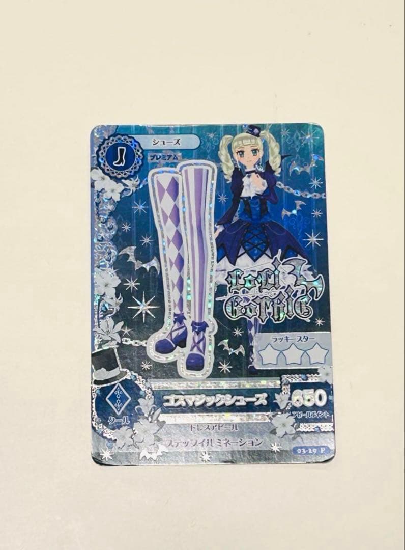 アイカツカード初期 ゴスマジックコーデ 藤堂ユリカ 4枚セット