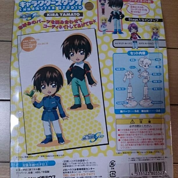 売り切れ  キャラクタースタジオ  キラ