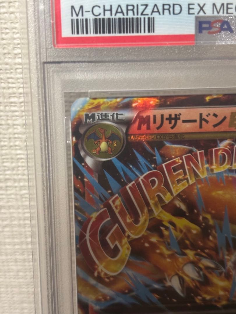【PSA10】MリザードンEX XYA 002/021