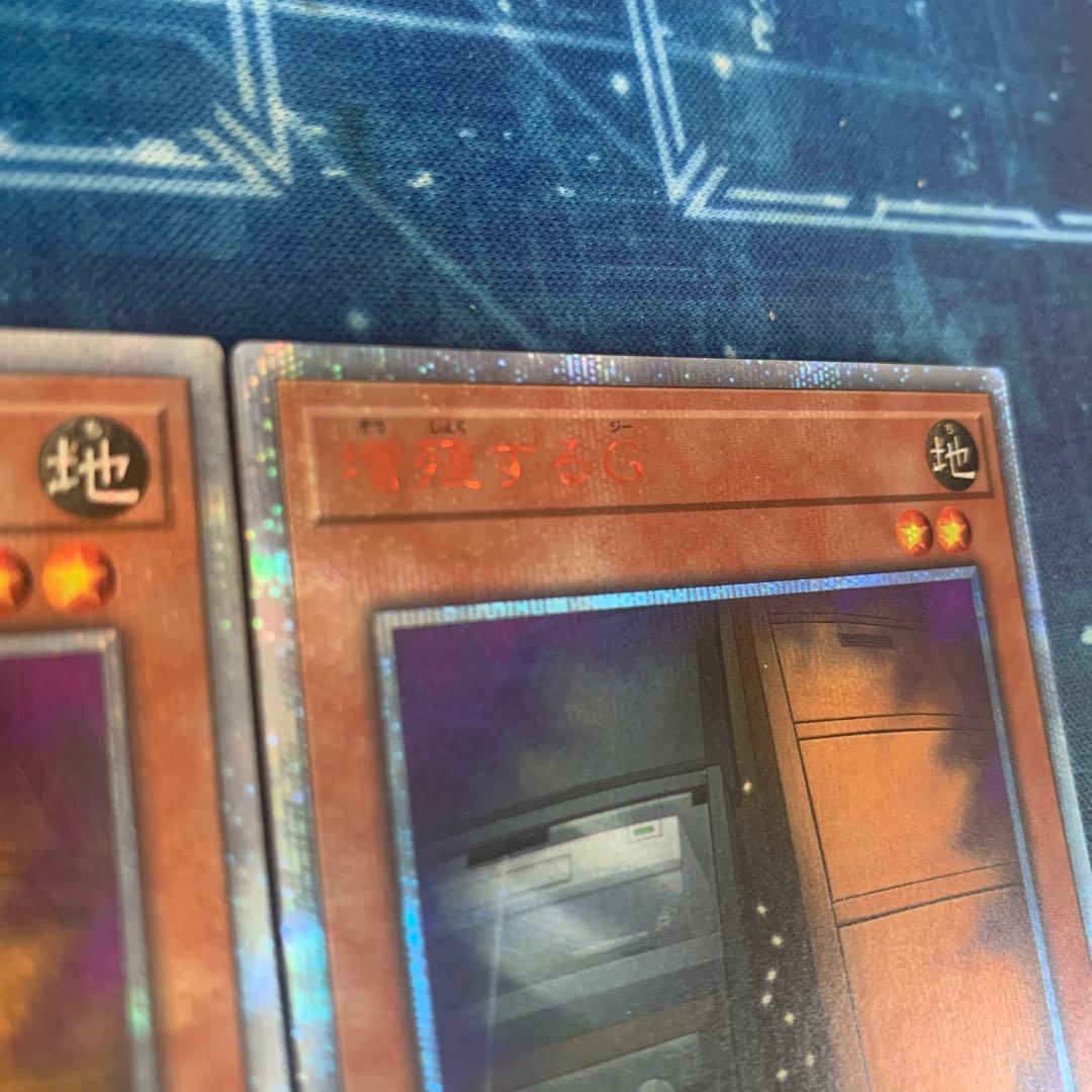 遊戯王　増殖するG 20th 2枚