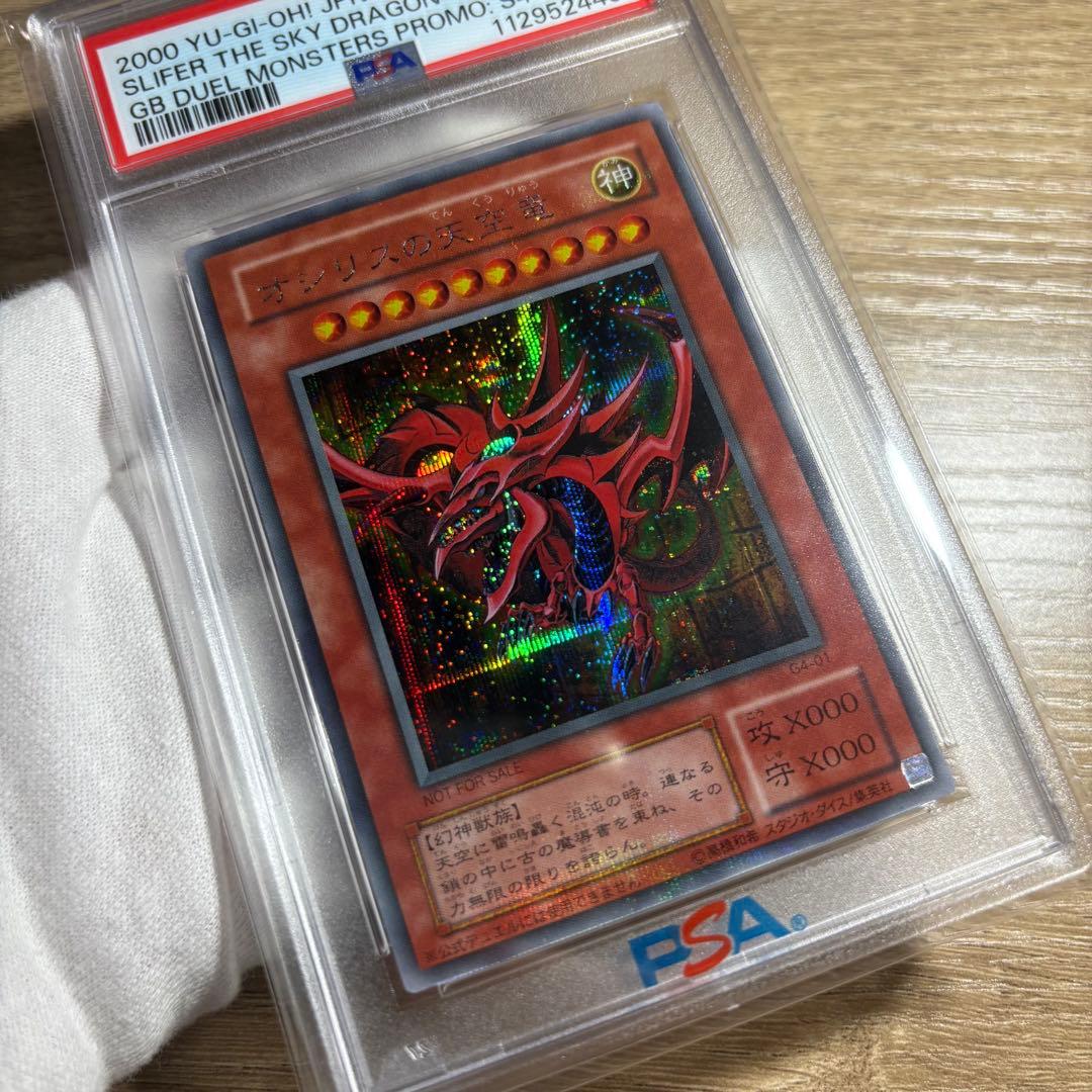 【 鑑定品 PSA9 】　美品　オシリスの天空竜　二期　シークレット　プロモ