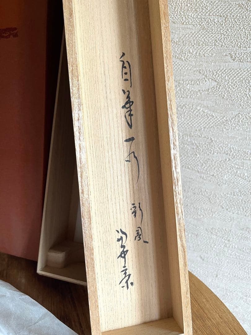 堀内宗完　兼中斎　書付共箱あり　一行書　彩鳳舞丹霄　禅語