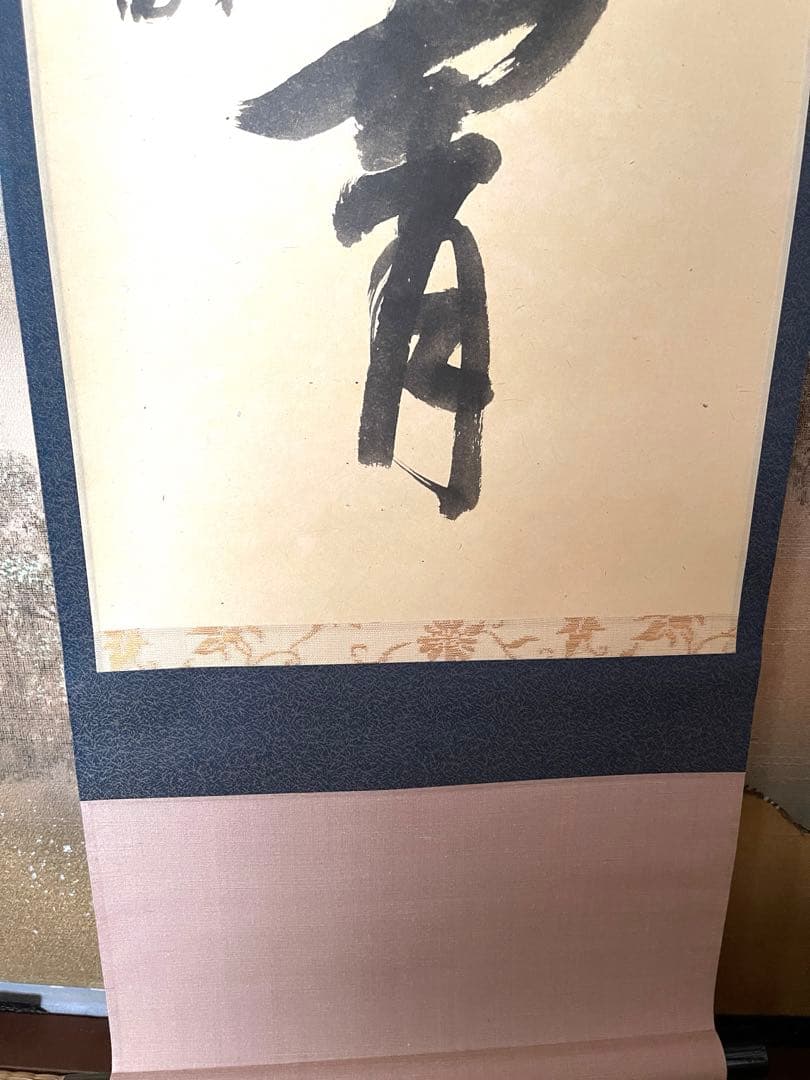 堀内宗完　兼中斎　書付共箱あり　一行書　彩鳳舞丹霄　禅語