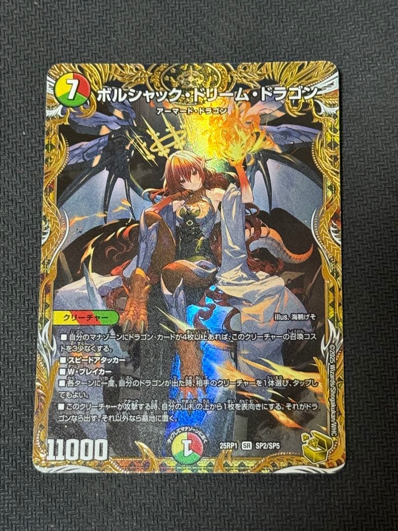 デュエルマスターズ　ボルシャックドリームドラゴン　金トレジャー
