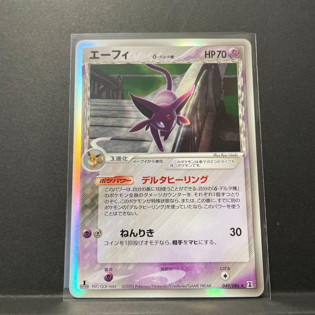 エーフィ δ ★ 拡張パック ホロンの研究塔 049/086