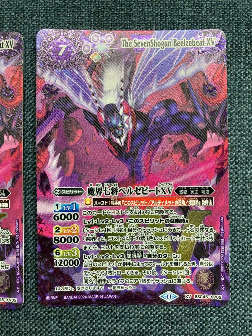 バトスピ　魔界七将ベルゼビートXV 3枚