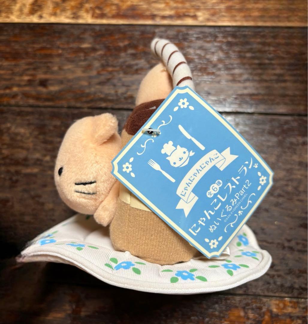 にゃんにゃんにゃんこ にゃんこレストラン ぬいぐるみ2 チョコにゃんこケーキ