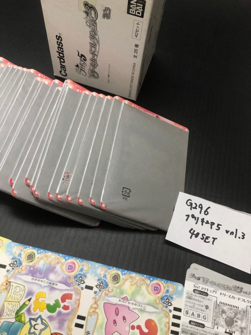 【最終値下】 G296-プリキュア5【開封未使用カードダス】40セットca