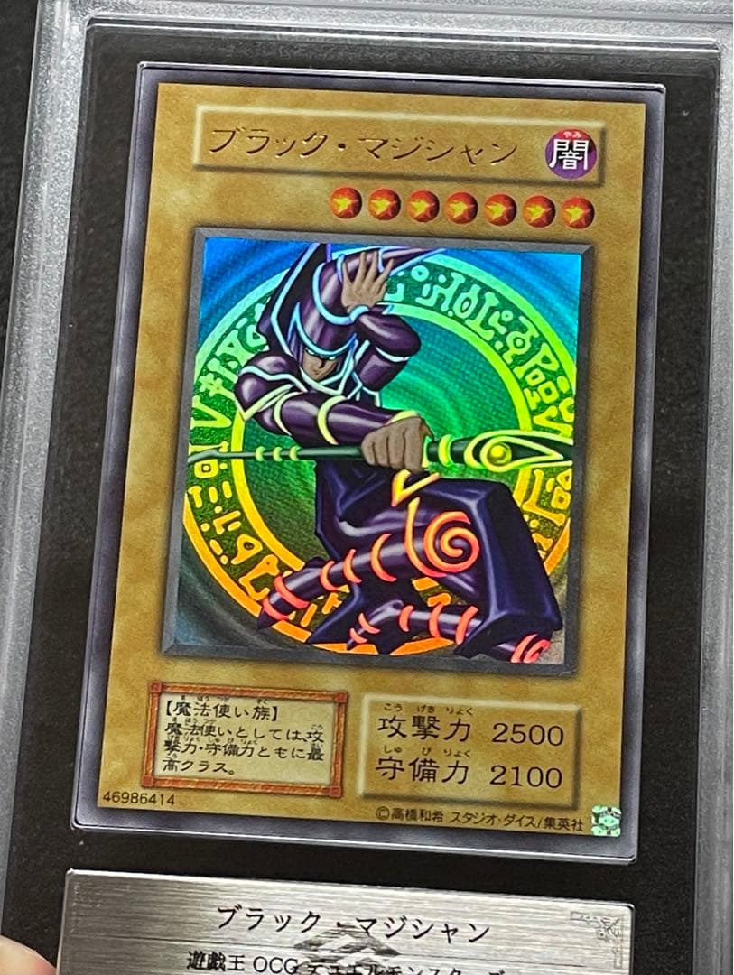 【ARS鑑定10】ブラックマジシャン ウルトラレア　Vol.1 復刻パック 日版