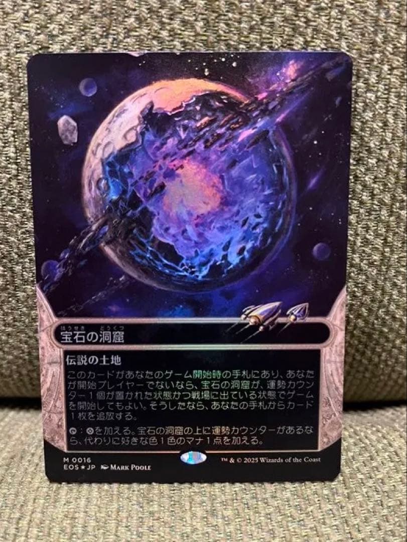 MTG 宝石の洞窟 日本語　FOIL 星景　久遠の終端②