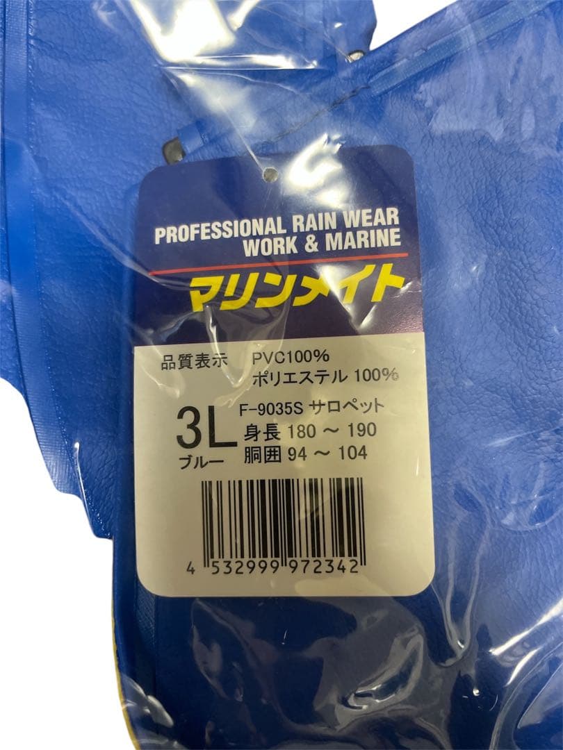 マリンメイト 3L ブルー　水産合羽　フィシングカッパ　新品