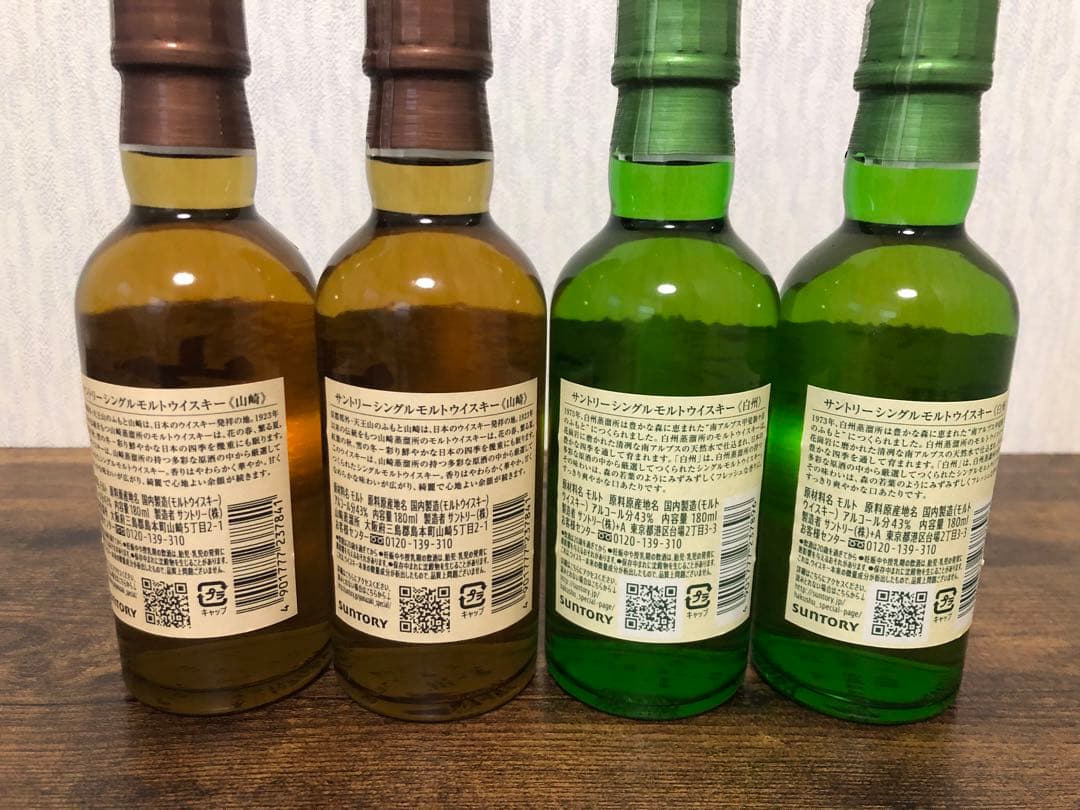 山崎・白州 シングルモルトウイスキー 180ml 各2本 合計4本