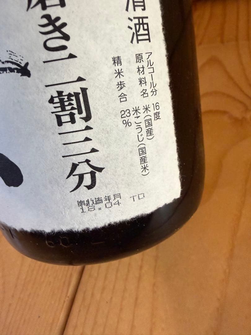 獺祭 純米大吟醸 磨き二割三分1800ml 木箱入り