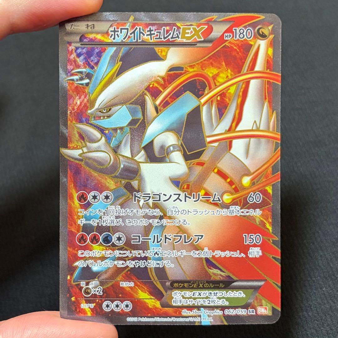 8/0560 良品 ホワイトキュレムEX SR BW6 062/059