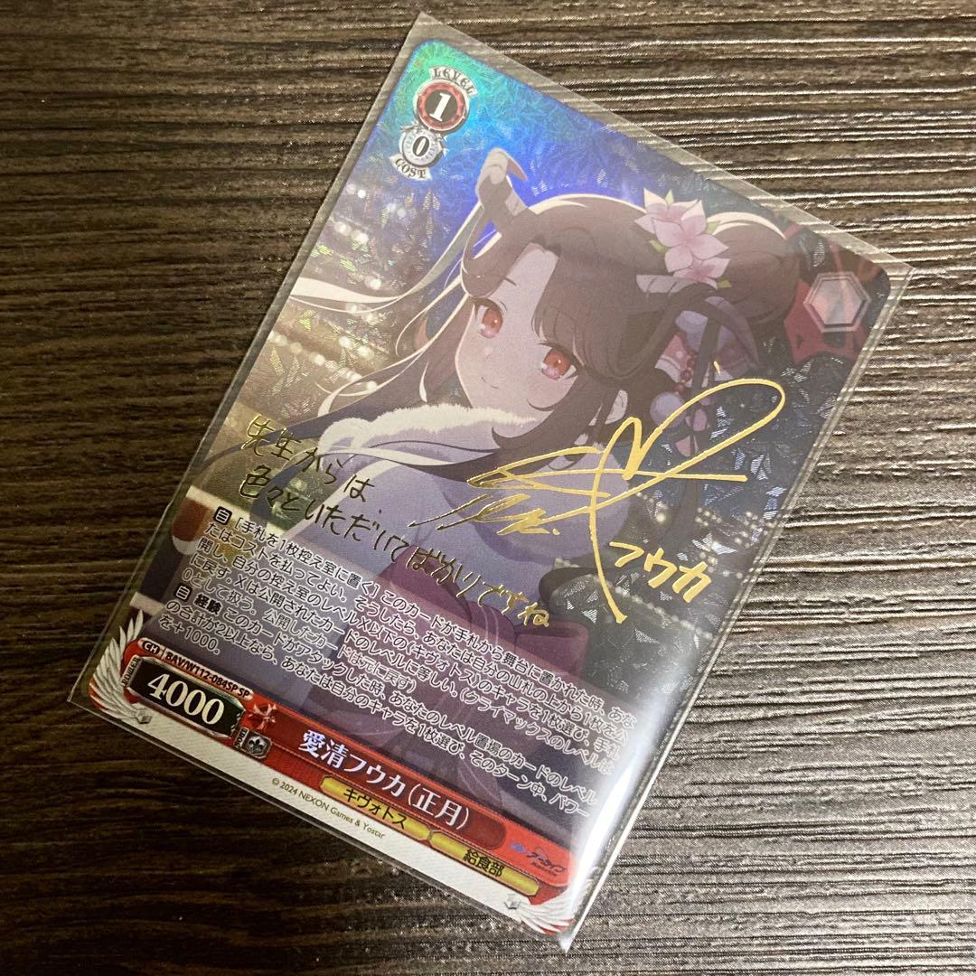 愛清フウカ ブルーアーカイブ ヴァイスシュヴァルツ