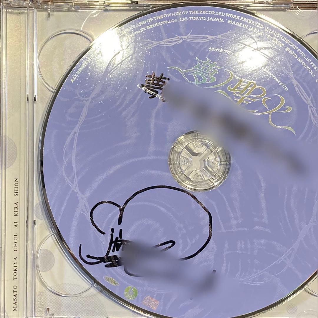 繭*す様 うたプリ 直筆サイン入り CD セシル