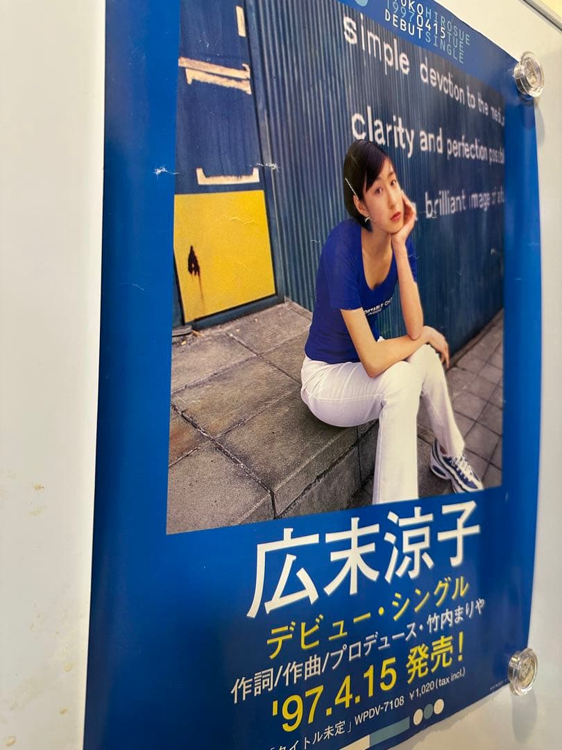 【希少】広末涼子 非売品ポスター 2枚セット A3 1997年 デビュー期