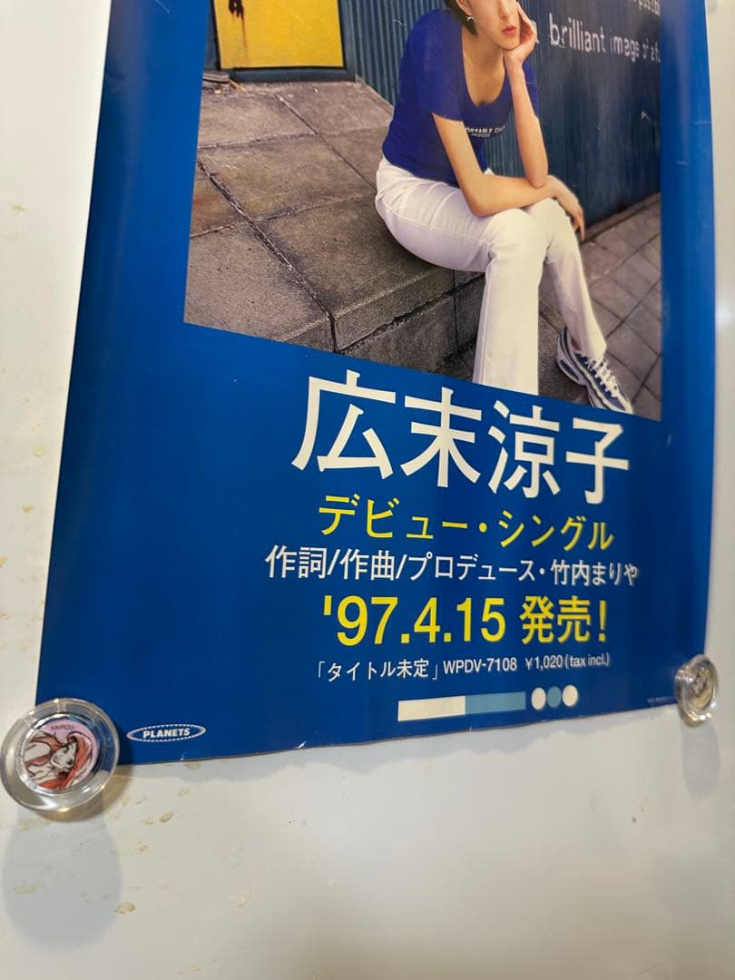 【希少】広末涼子 非売品ポスター 2枚セット A3 1997年 デビュー期