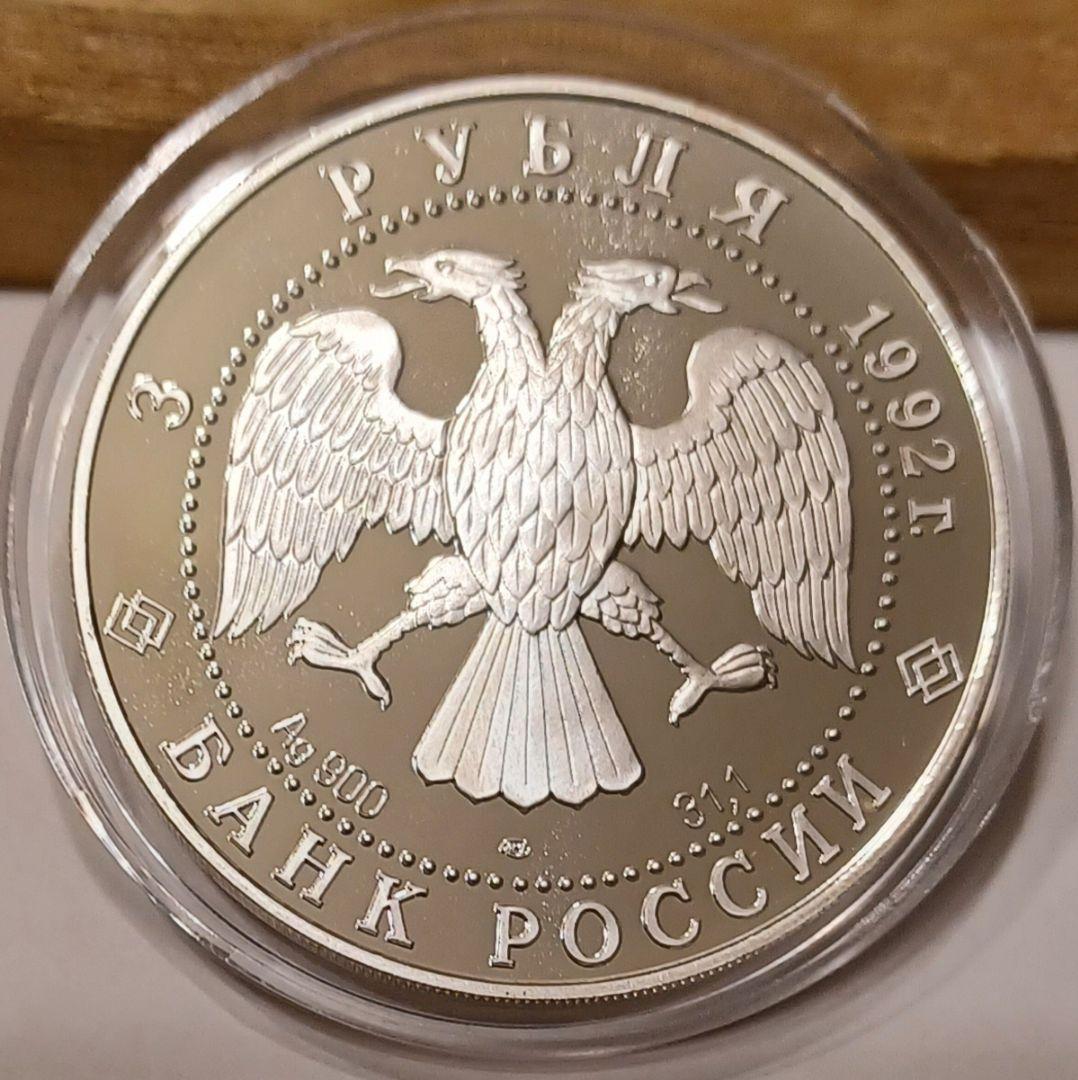 サンクトペテルブルクの至聖三者大聖堂 記念号の3ルーブル銀貨