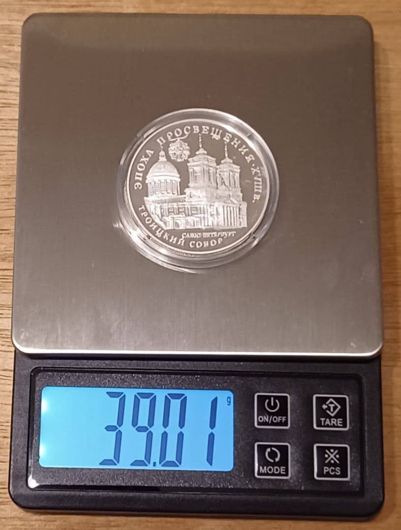 サンクトペテルブルクの至聖三者大聖堂 記念号の3ルーブル銀貨