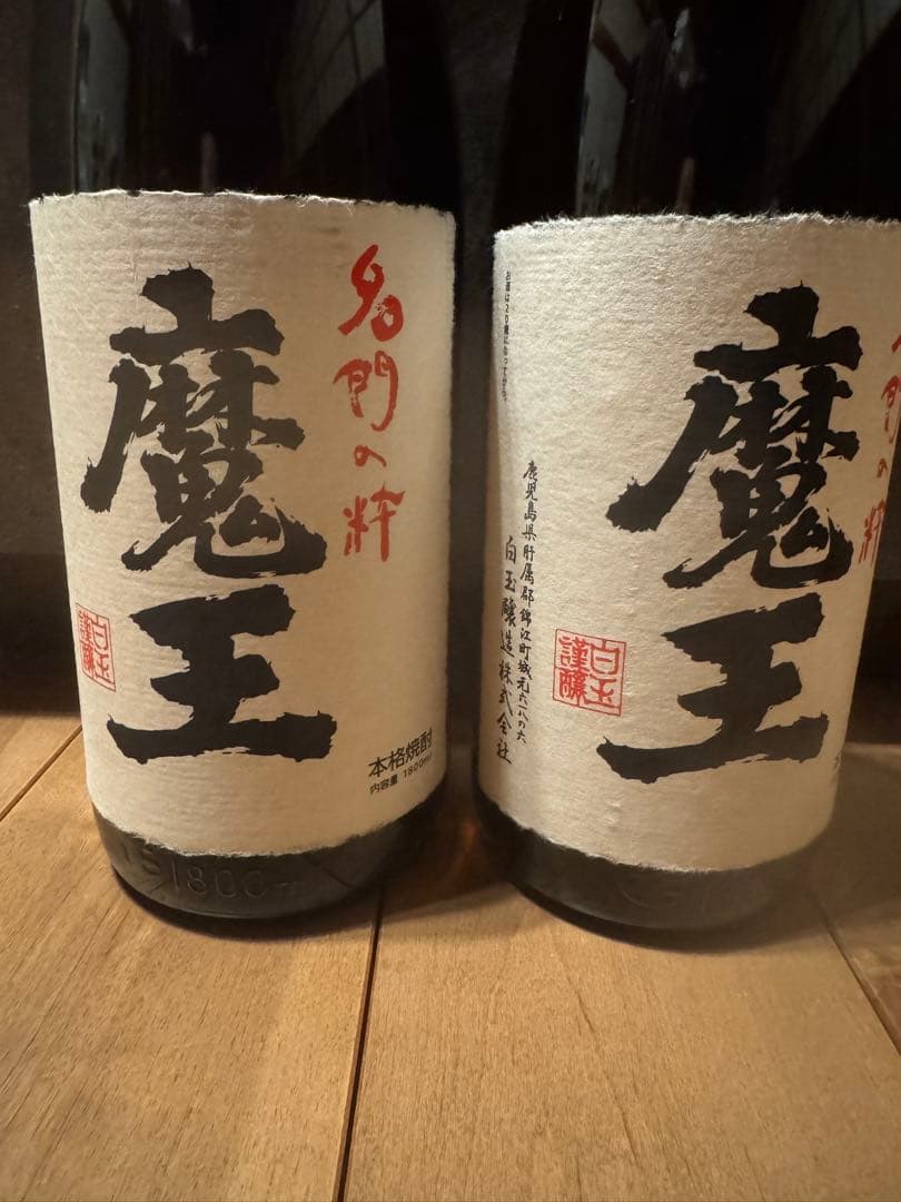 魔王　1800ml 2本　未開栓　焼酎