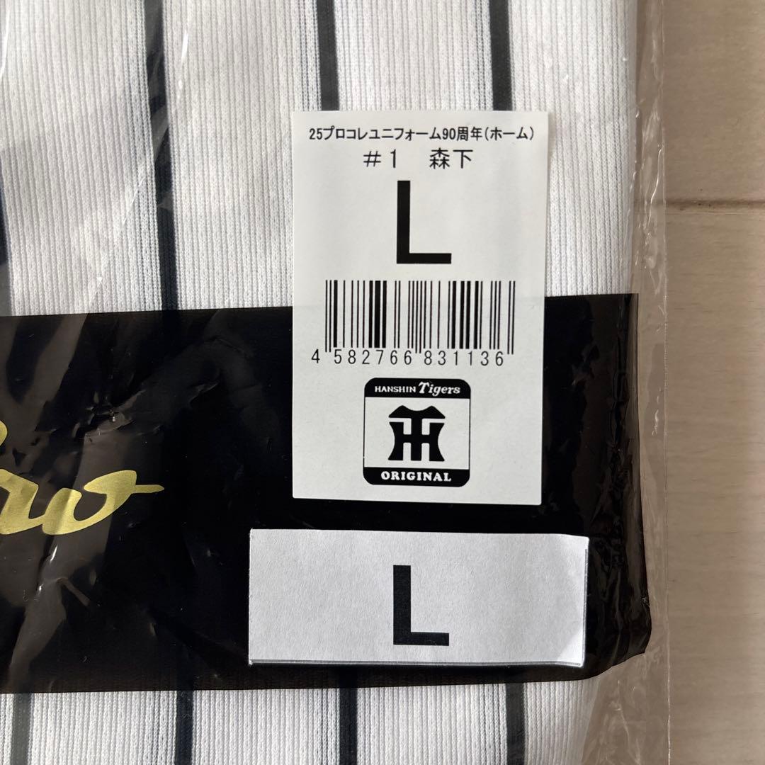 阪神タイガース　プロコレクションユニフォームＬ（未開封）
