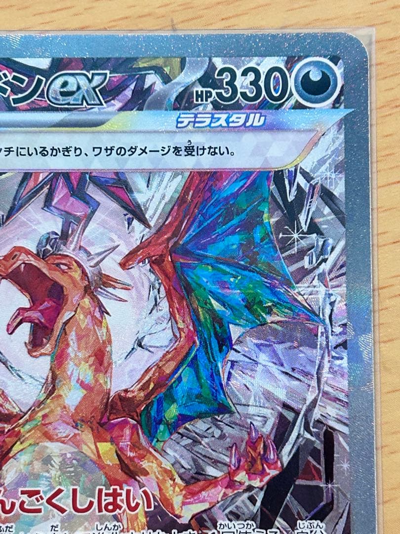 ポケモンカード リザードンex sar