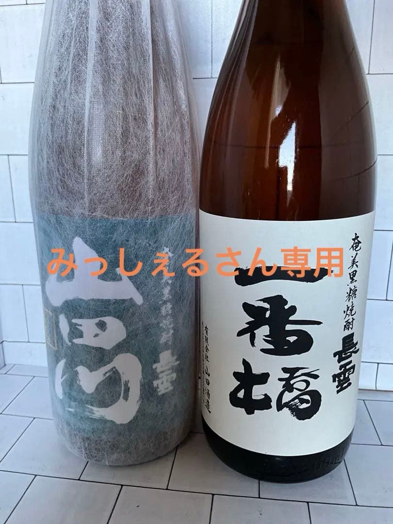 黒糖焼酎「長雲　山田川(1800ml)」＆「長雲　一番橋(1800ml)」