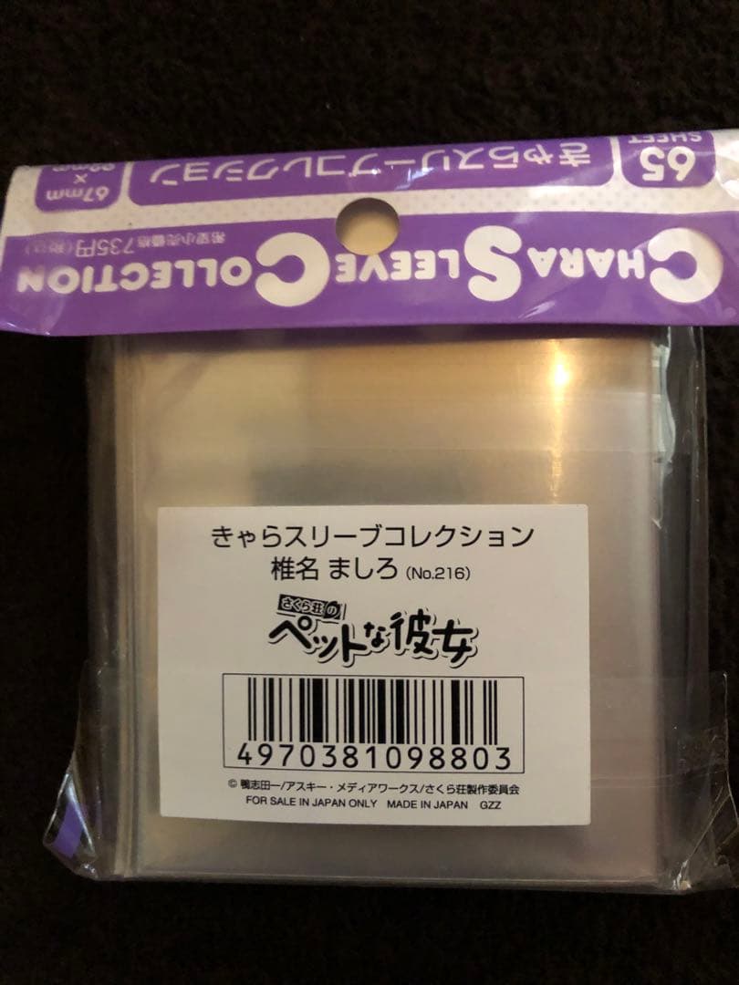 椎名ましろ　スリーブ