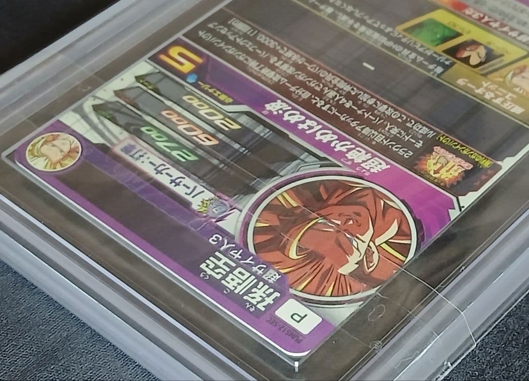 ARS10 SDBH PUMS13-SEC 孫悟空 【鑑定書付】