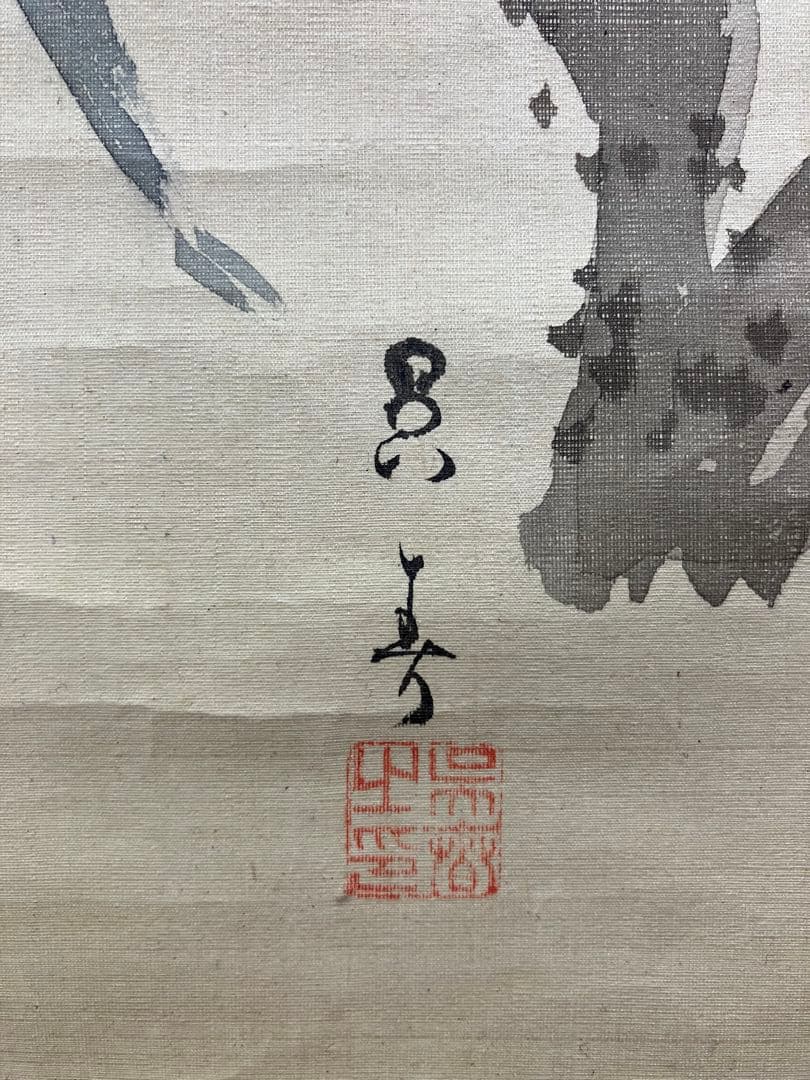 松村呉春　3幅（白梅・寿老人・赤梅）　絹本　掛軸