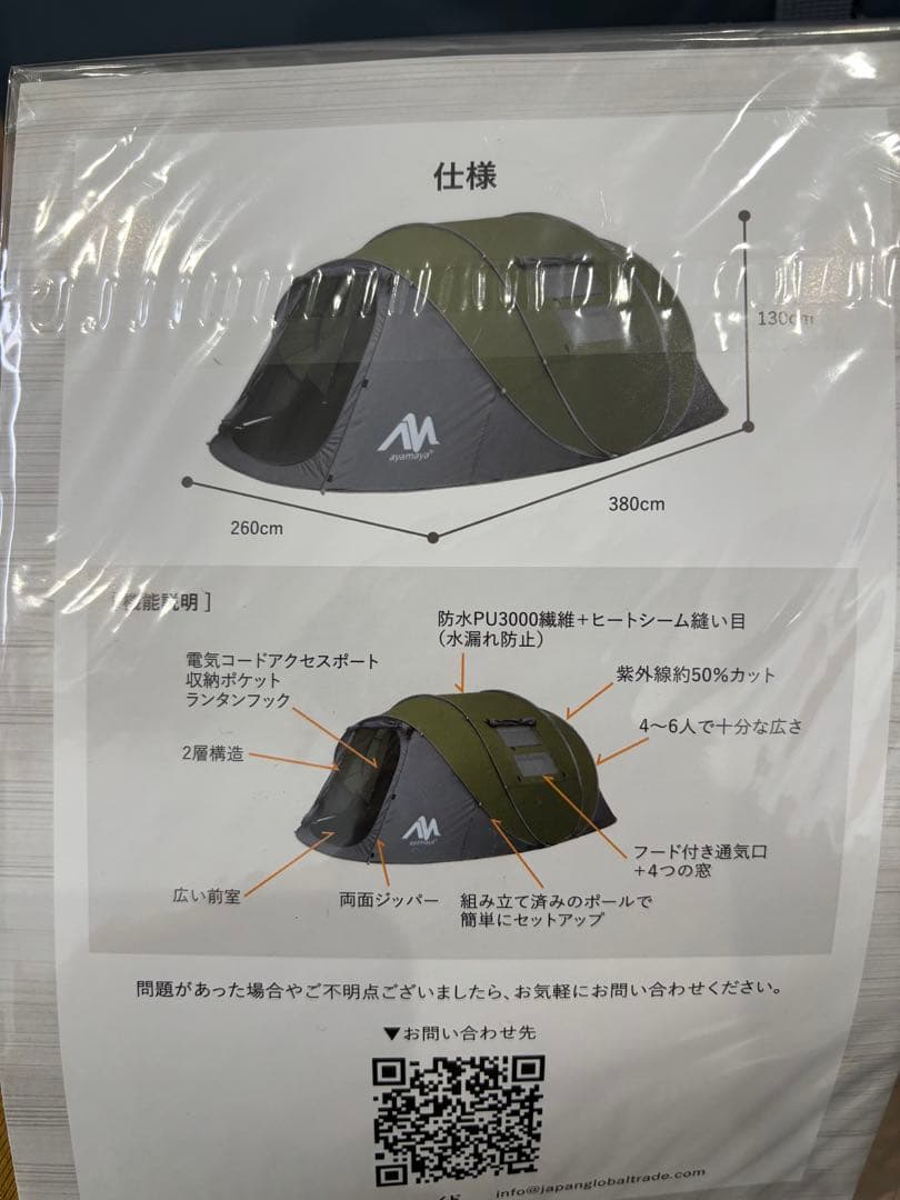 aymaya 6人用ポップアップテント