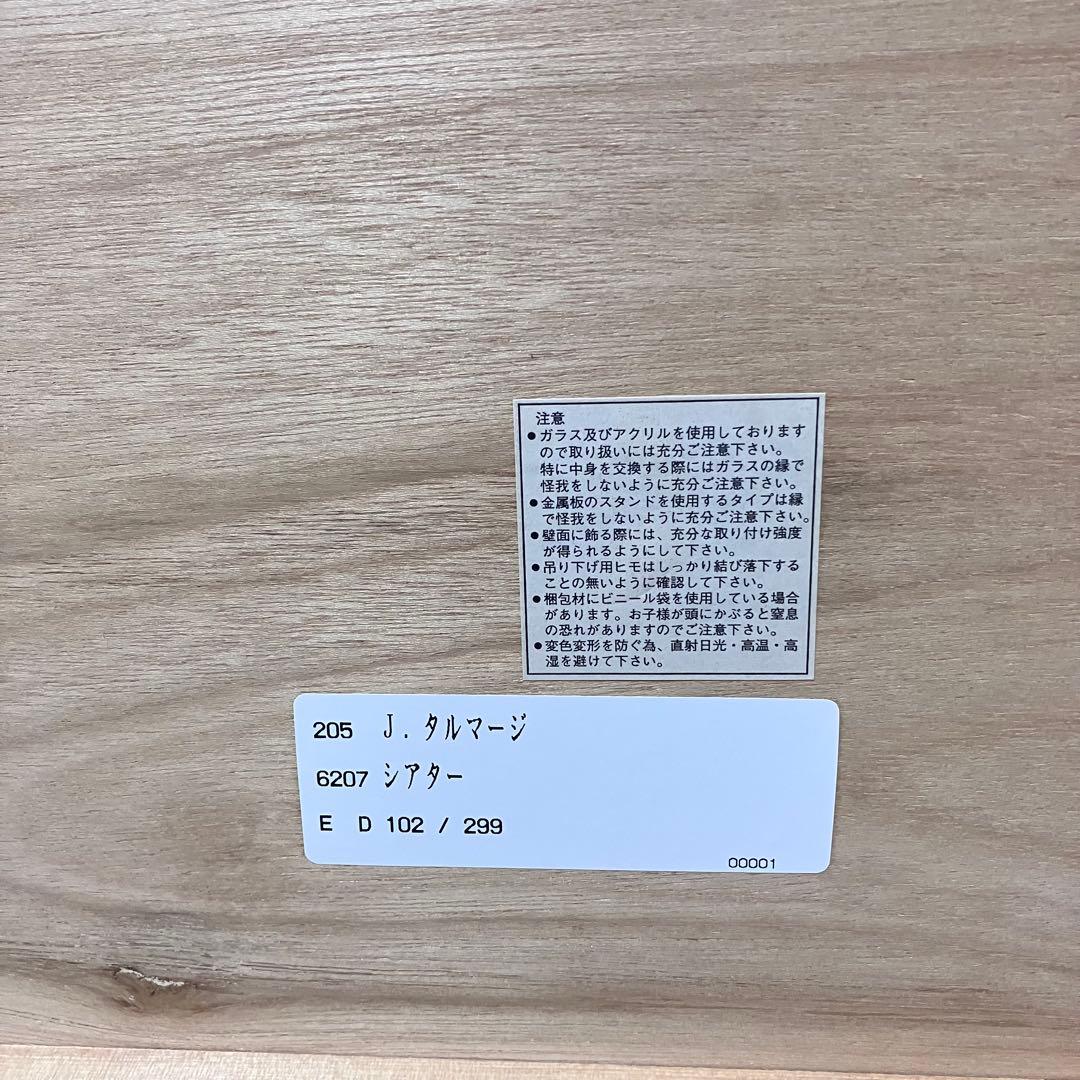 J.タルマージ シアター シルクスクリーン