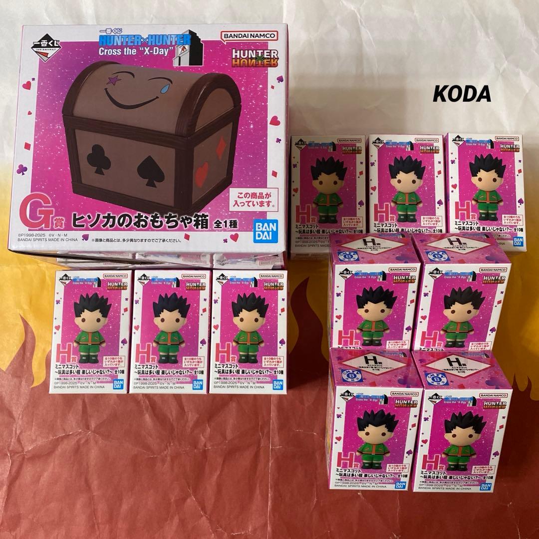 一番くじ HUNTER×HUNTER G賞 H賞 ヒソカのおもちゃ箱コンプセット