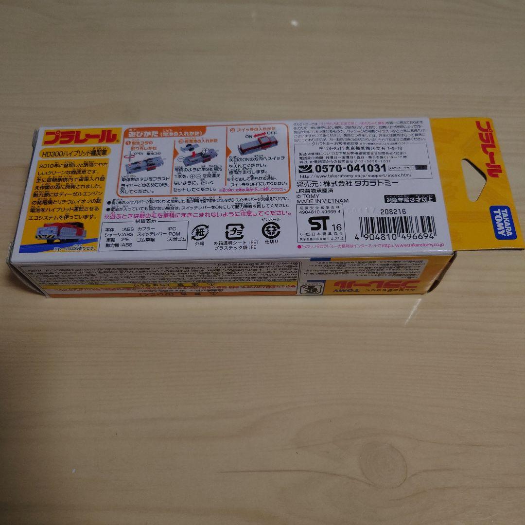 タカラトミー プラレール KF－02 HD300ハイブリッド機関車