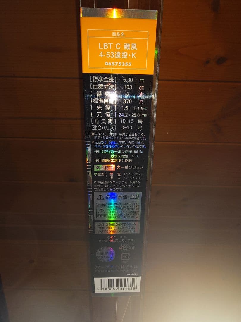 ダイワ LIBERTY CLUB 4-53 磯竿 遠投