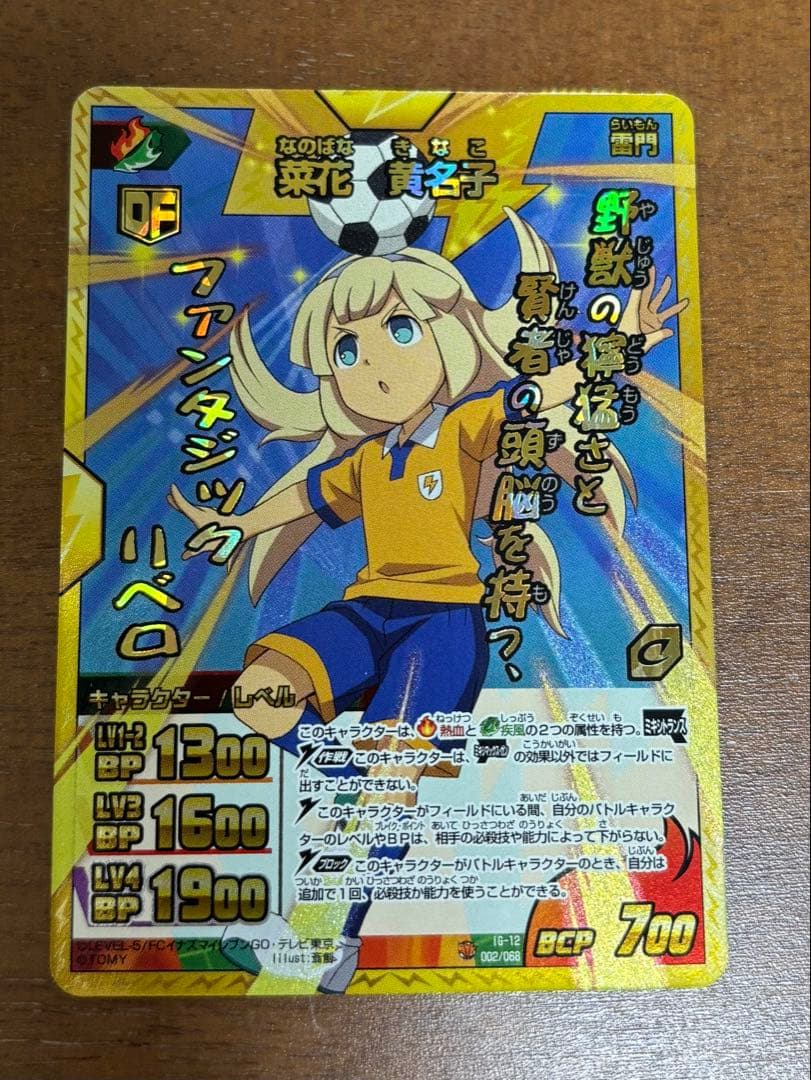 菜花黄名子 イナズマイレブンカード