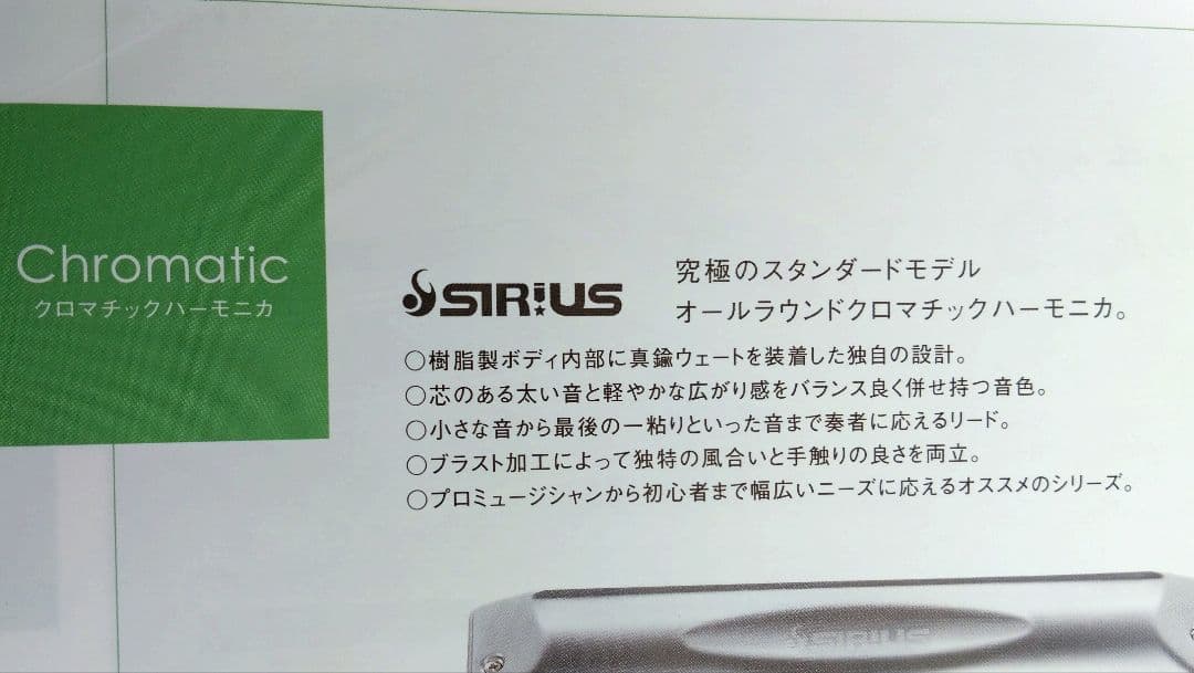鈴木ハーモニカ SIRIUS （シリウス）SP56