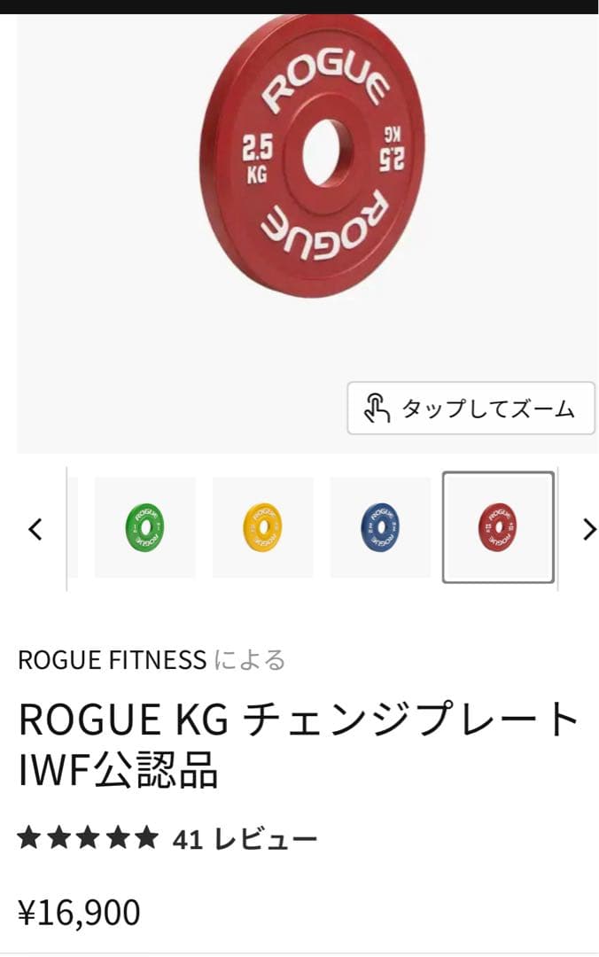 ROGUE KG チェンジプレート IWF公認品　2.5㎏　2枚ペア