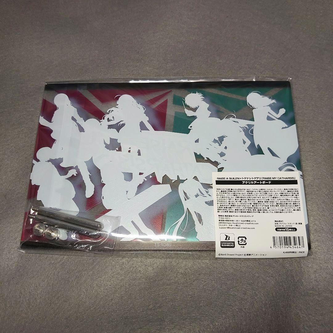 RAISE A SUILEN×トゲナシトゲアリ　アクリルアートボード