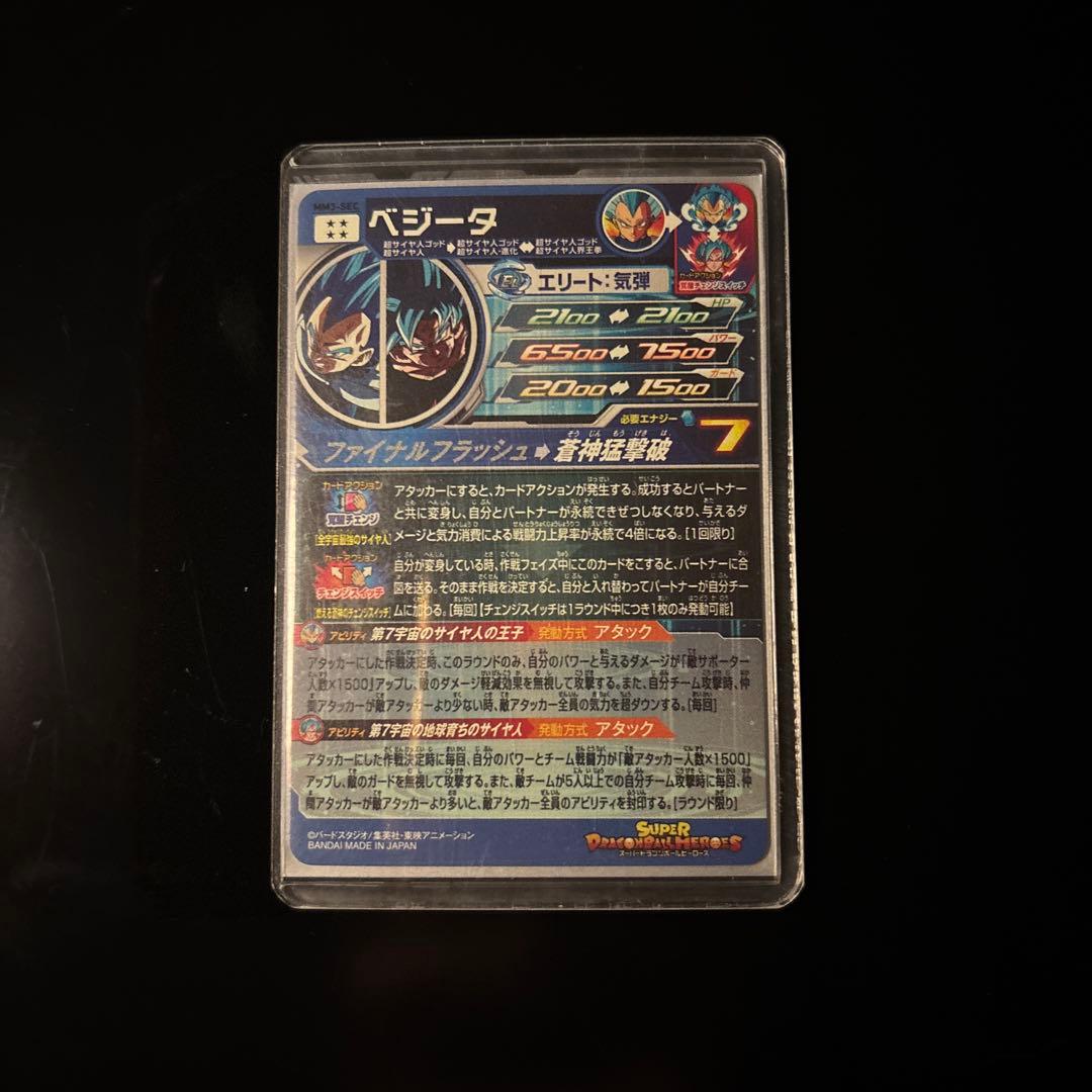 スーパードラゴンボールヒーローズ 6枚セット