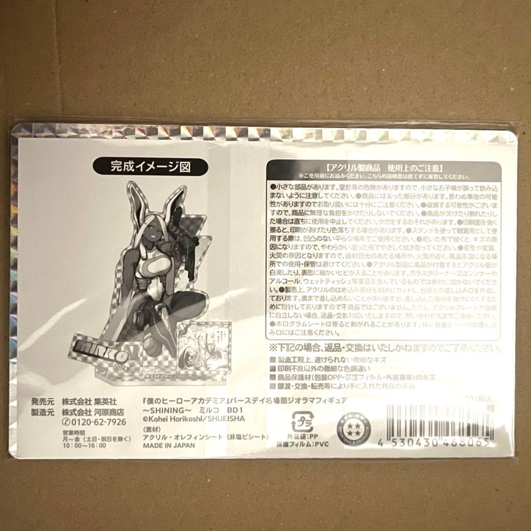 僕のヒーローアカデミア バースデイ名場面ジオラマフィギュアSHININGミルコ